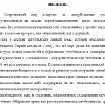 Иллюстрация №3: Современные правовые семьи: особенности развития на современном этапе (Курсовые работы - Право и юриспруденция).